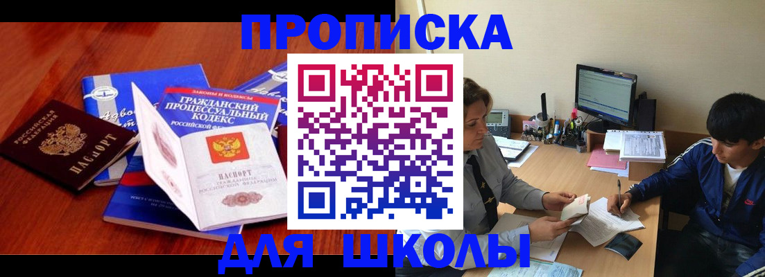 прописка для школы в Рязанской области