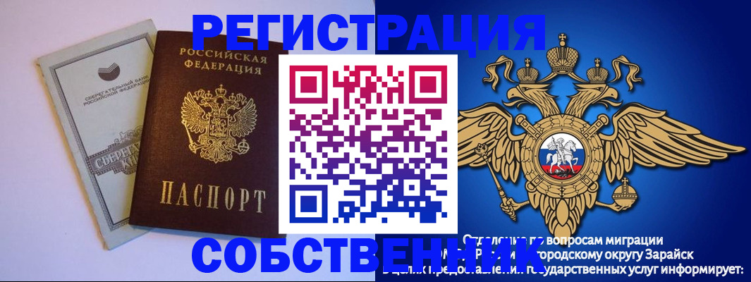 прописка в Рязанской области